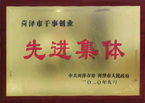 企业荣誉